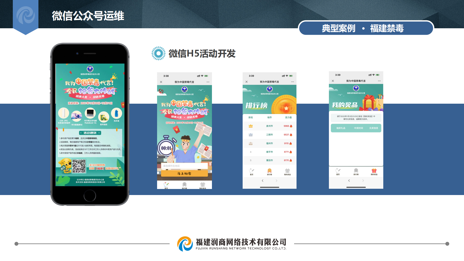 润商网络宣传PPT（最新） - 副本_59.png