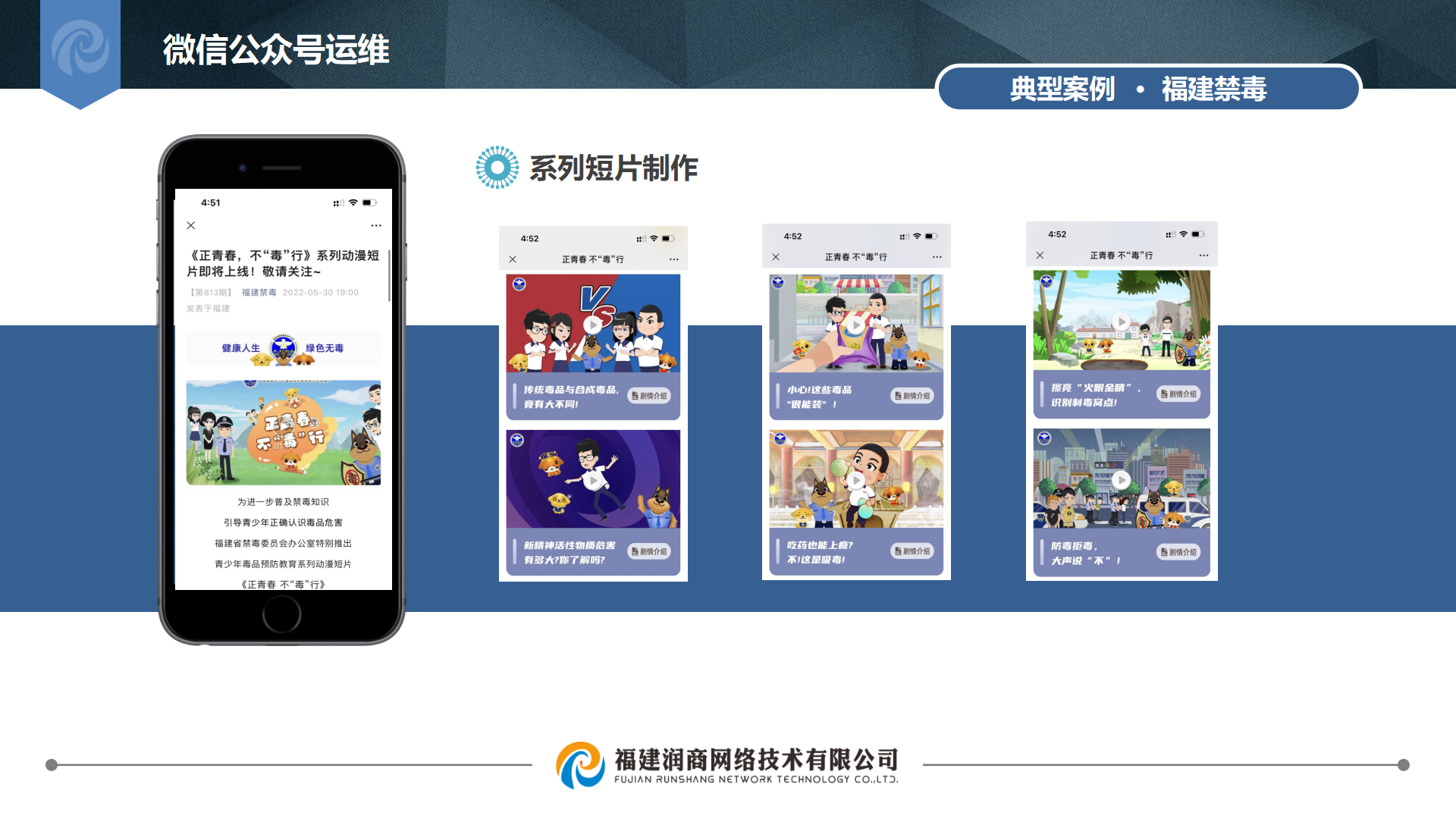 润商网络宣传PPT（最新） - 副本_61.png