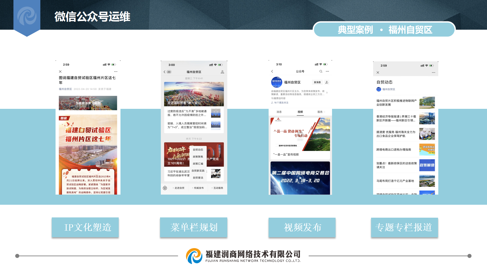 润商网络宣传PPT（最新） - 副本_79.png