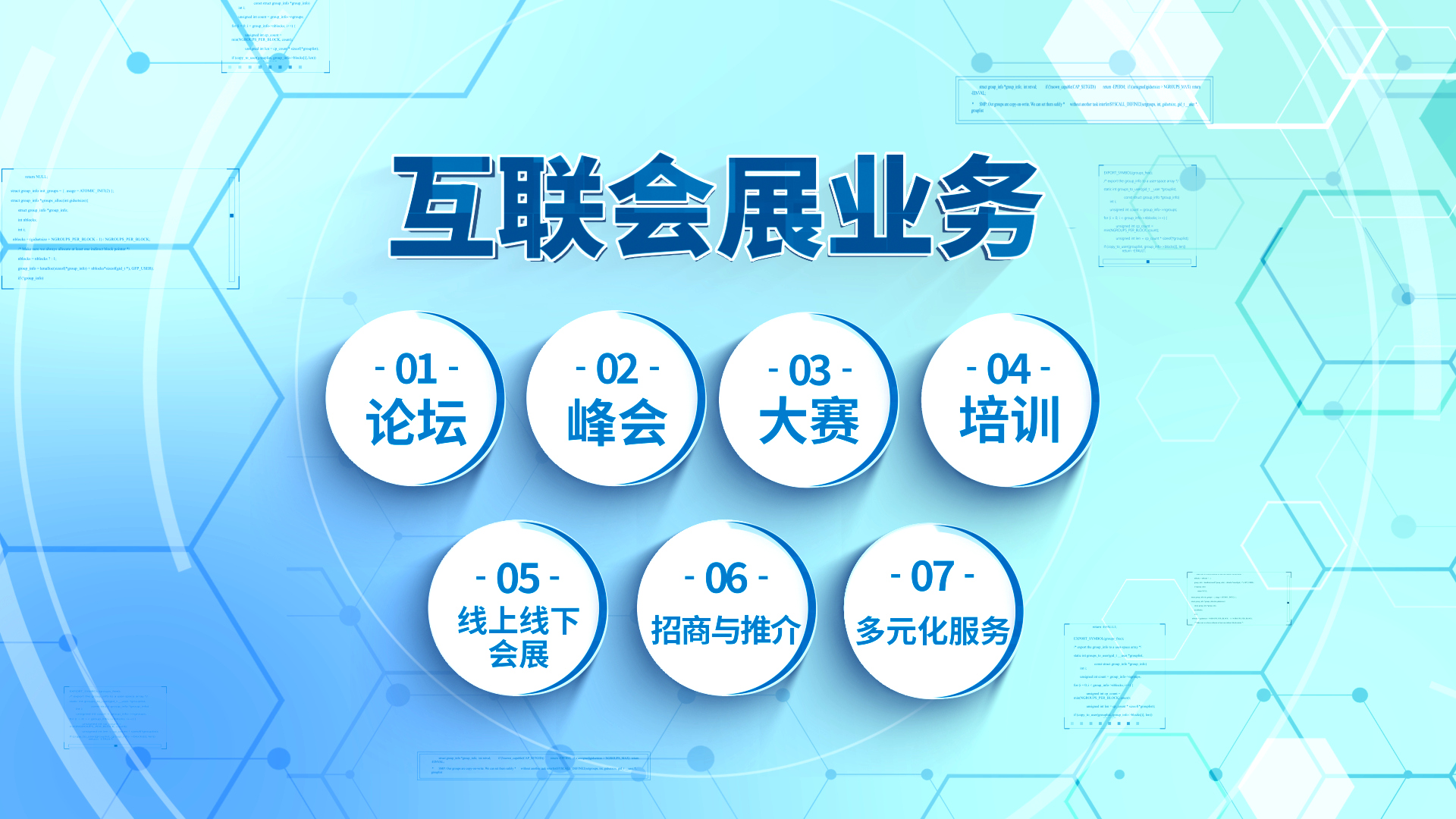 00 七大业务板块_副本.jpg